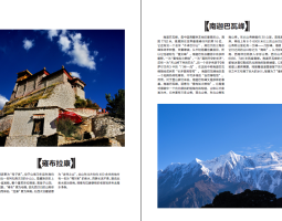西藏画册