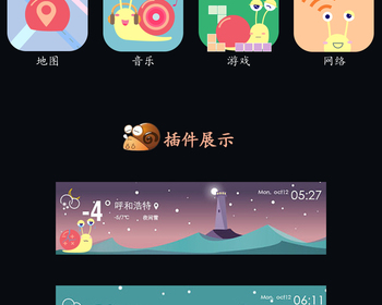 蜗牛图标GUI